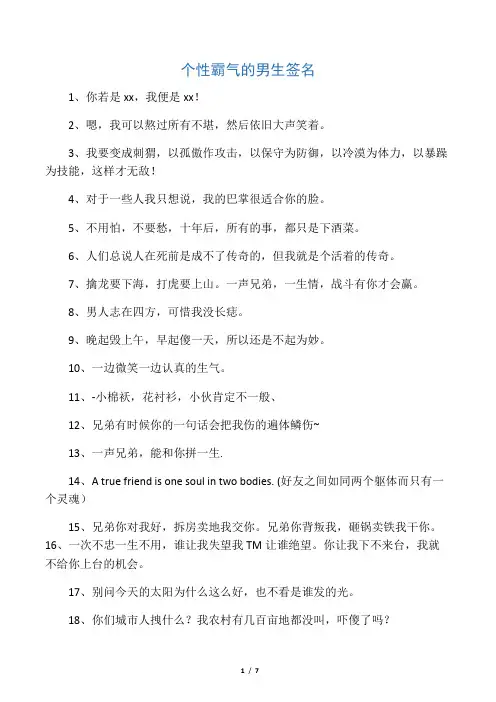 个性霸气的男生签名