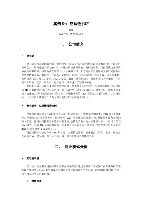 毕业论文《案例分析：亚马逊》【范本模板】
