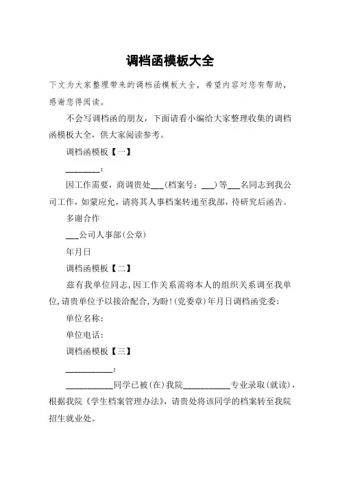 调档函模板大全