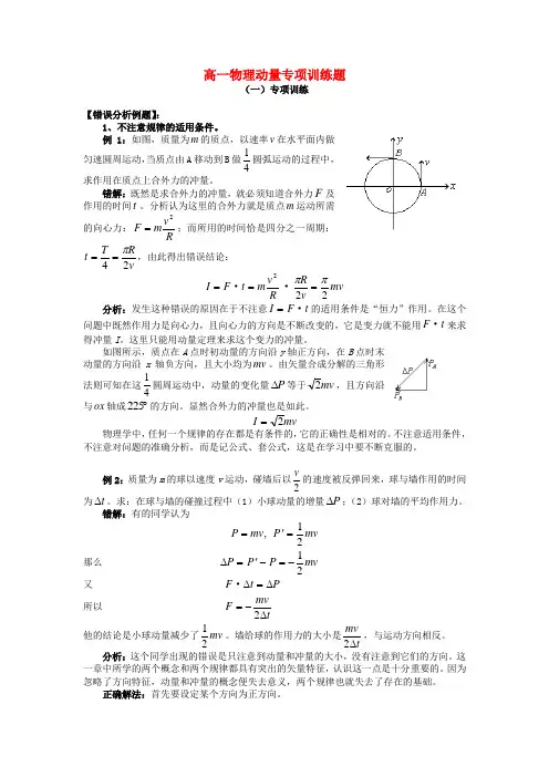 高一物理动量专项训练题 新课标 人教版