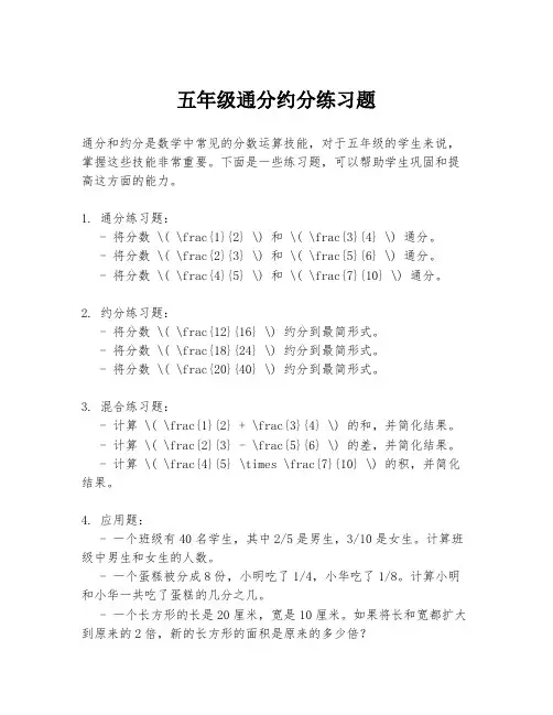 五年级通分约分练习题