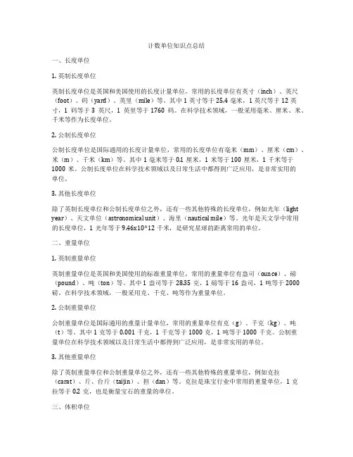 计数单位知识点总结
