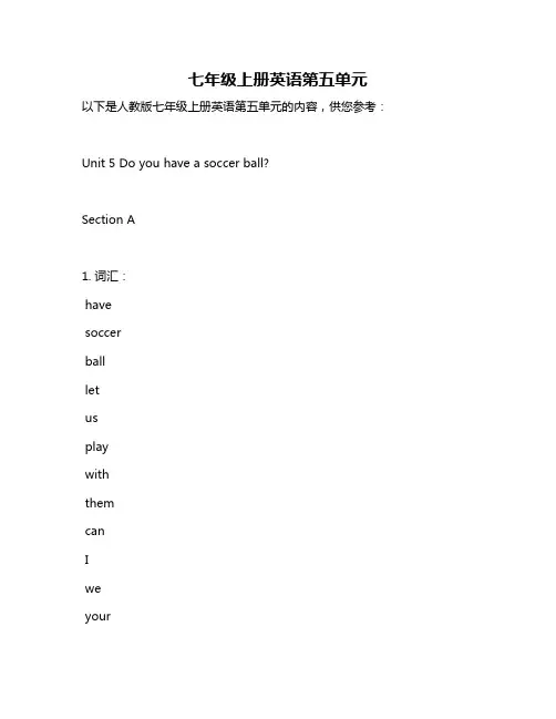 七年级上册英语第五单元