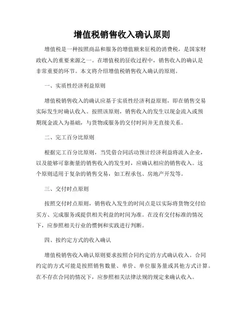 增值税销售收入确认原则