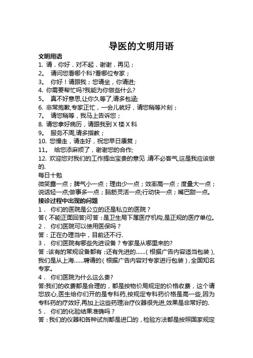 医院导医文明用语---精品管理资料