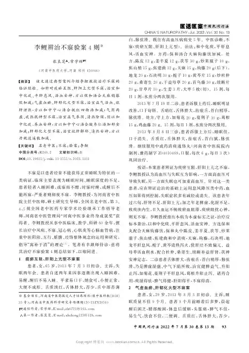 李鲤辨治不寐验案4则