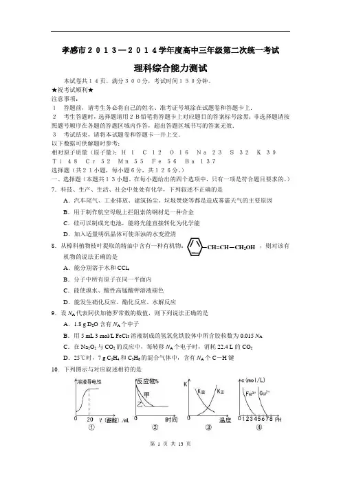 理综卷·2014届湖北省孝感市高三年级第二次统一考试(2014.03)word版
