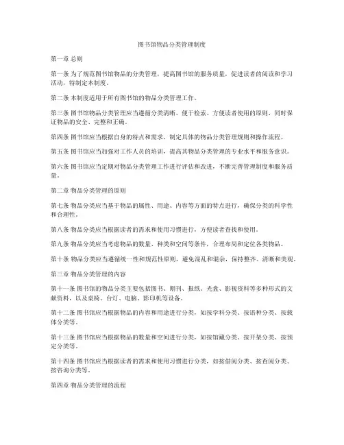图书馆物品分类管理制度