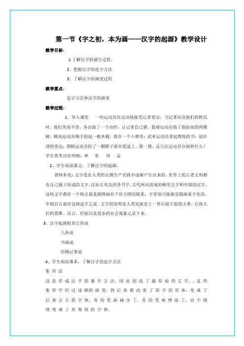 人教选修《语言文字应用》第3课《汉字的起源》教学设计2