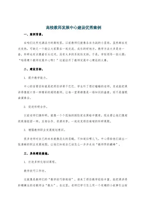 高校教师发展中心建设优秀案例