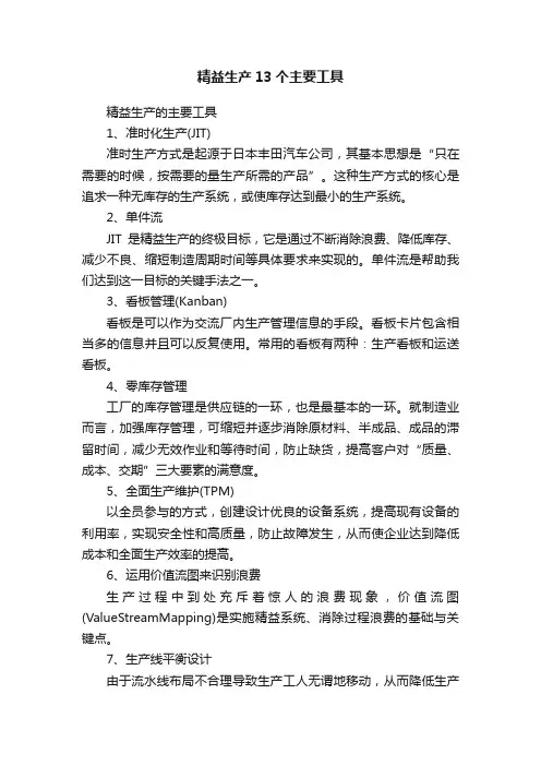 精益生产13个主要工具