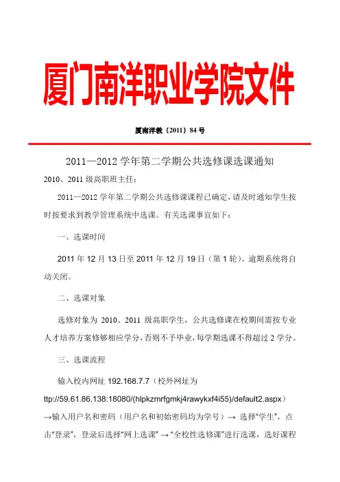 (2011)84号2011—2012学年第二学期公共选修课选课通知
