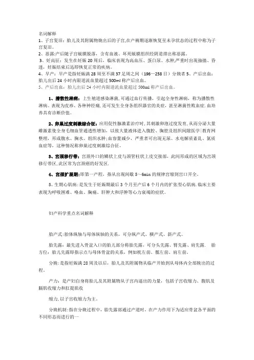 妇产科名词解释