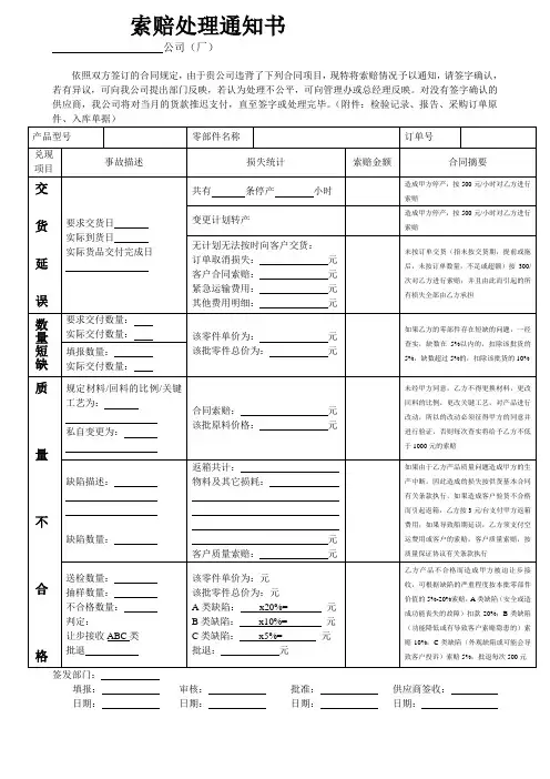 索赔处理通知书