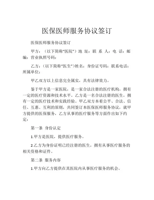 医保医师服务协议签订