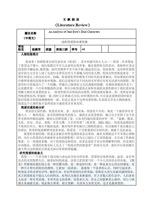 高级写作简爱文献回顾
