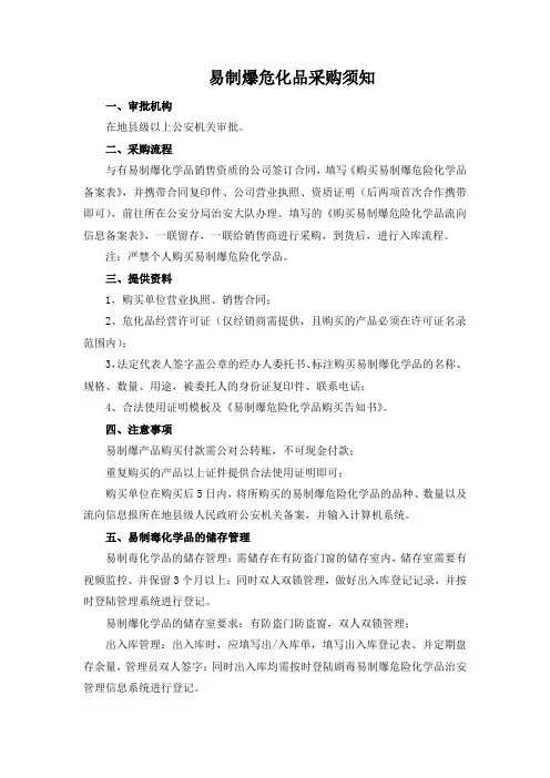 易制爆危化品采购须知