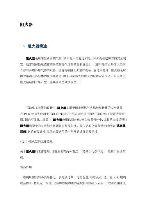 阻火器