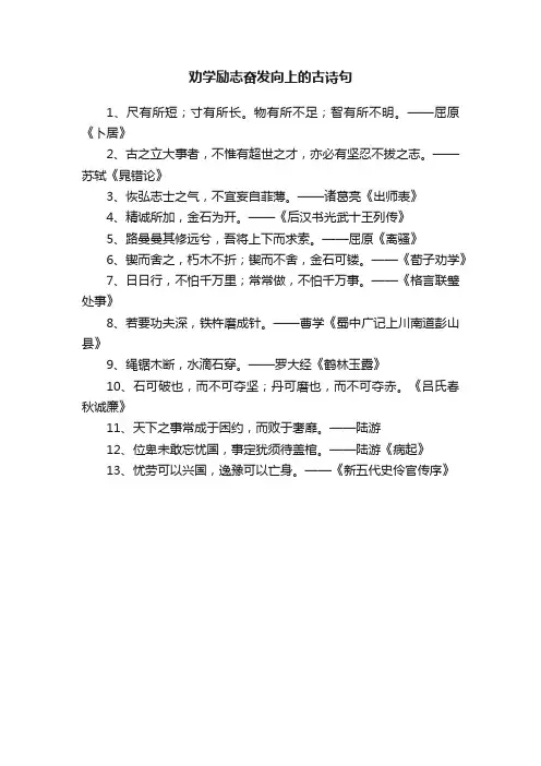 劝学励志奋发向上的古诗句