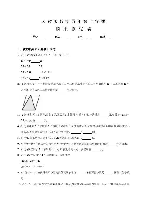 人教版五年级上册数学《期末考试试题》含答案