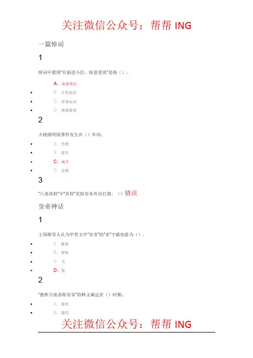 百年风流人物：载湉尔雅满分答案
