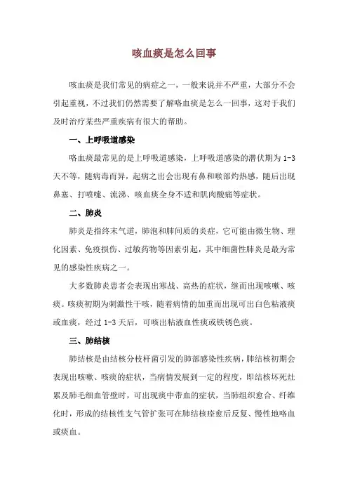 咳血痰是怎么回事