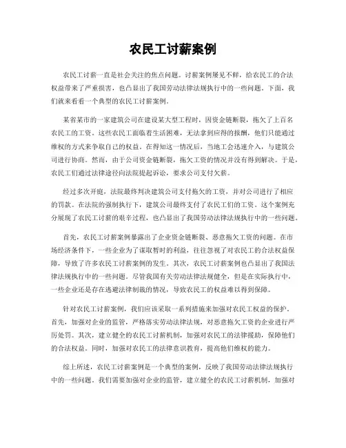 农民工讨薪案例