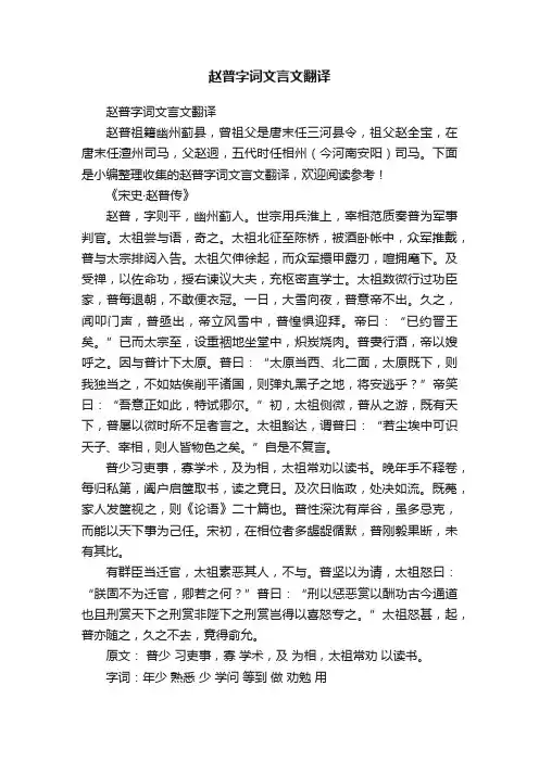 赵普字词文言文翻译