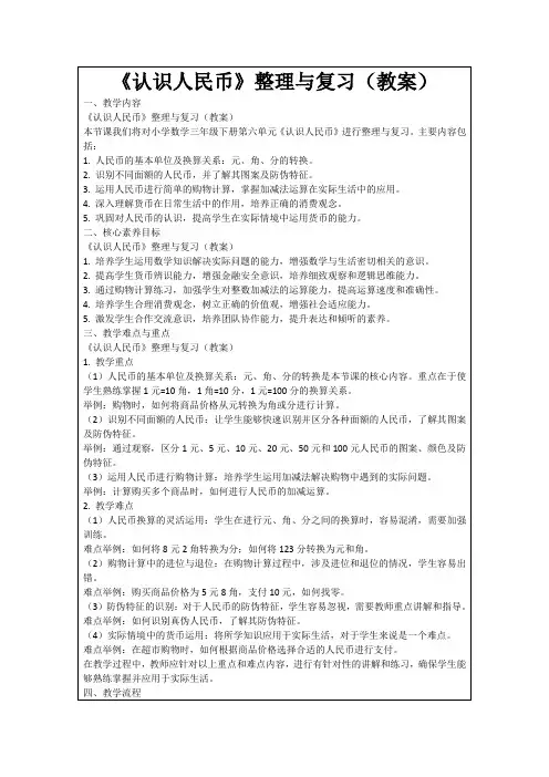 《认识人民币》整理与复习(教案)