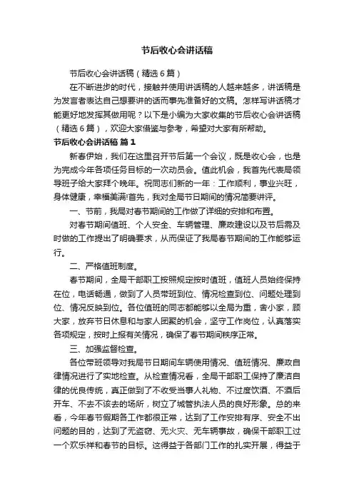 节后收心会讲话稿（精选6篇）