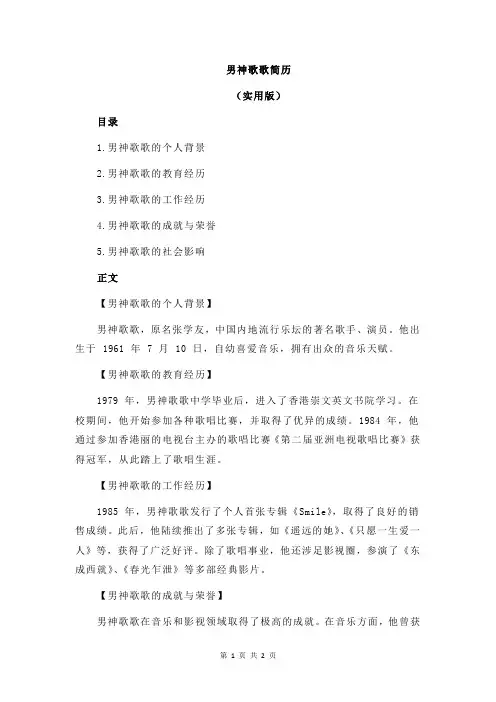 男神歌歌简历