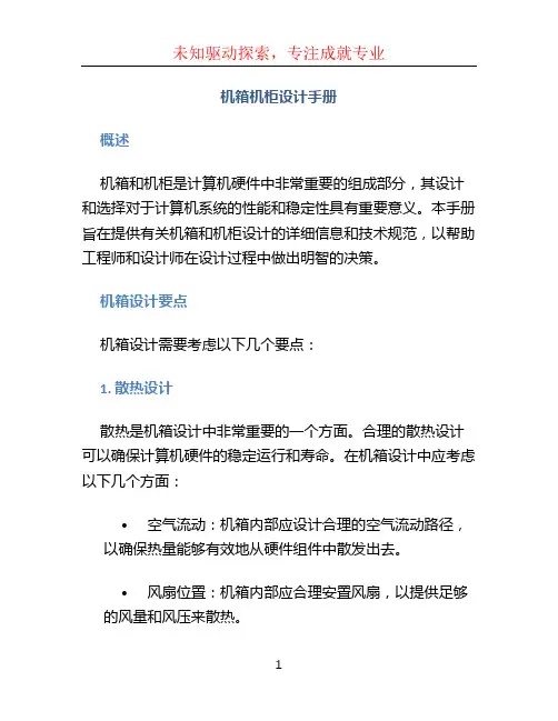 机箱机柜 设计手册