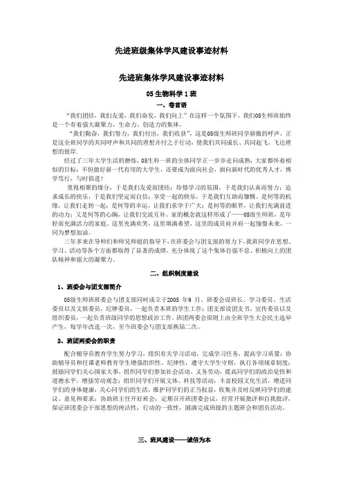 先进班级集体学风建设事迹材料