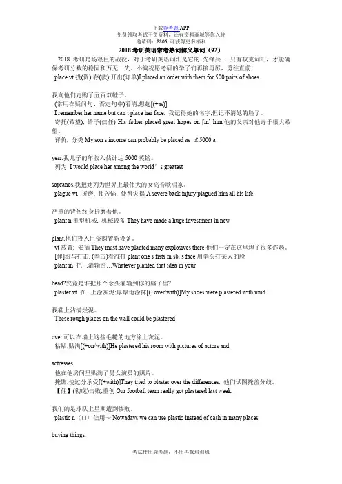 2018考研英语常考熟词僻义单词(92)_毙考题