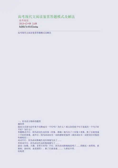 高考现代文阅读鉴赏答题模式及解法
