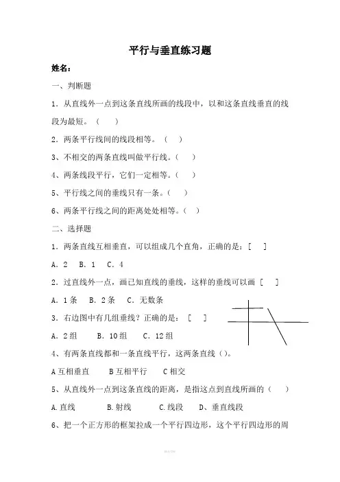 平行与垂直练习题(4年级5单元)