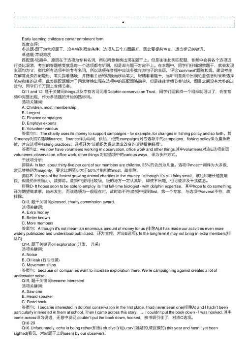 2016年雅思听力Test3Section2题目解析
