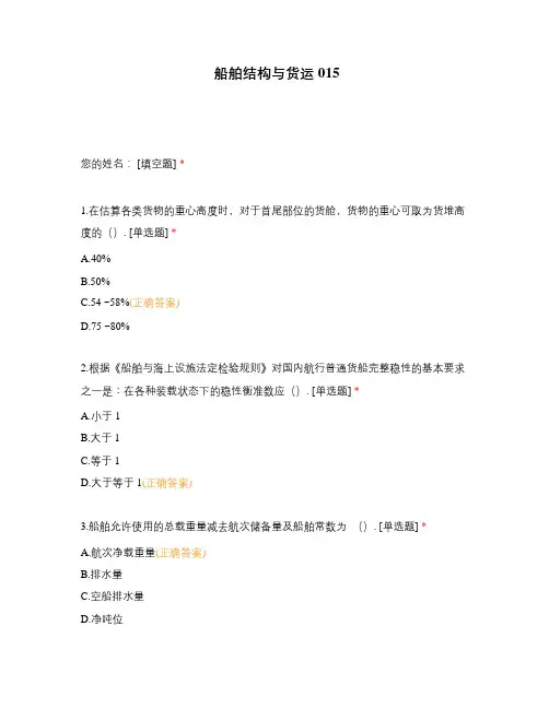 船舶结构与货运