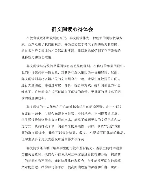 群文阅读心得体会