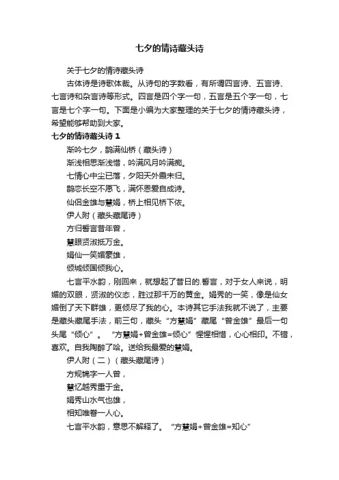 关于七夕的情诗藏头诗