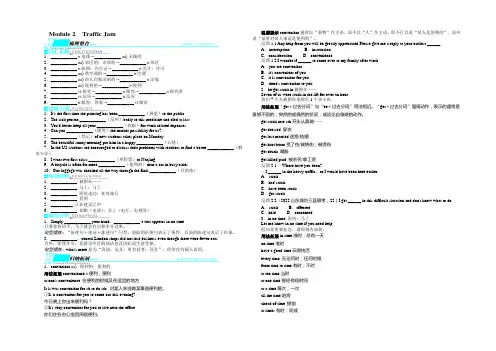 《志鸿优化设计》2020届高考英语外研版一轮复习教学案：必修4Module2 TrafficJam