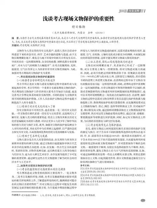 浅谈考古现场文物保护的重要性