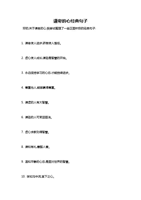 谦卑的心经典句子
