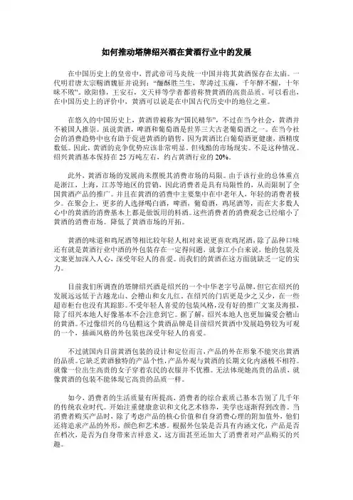 如何推动塔牌绍兴酒在黄酒行业中的发展