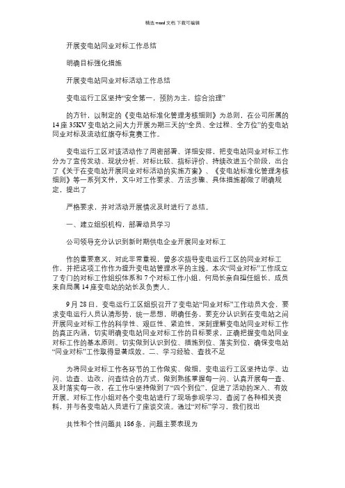 2021年开展变电站同业对标工作总结