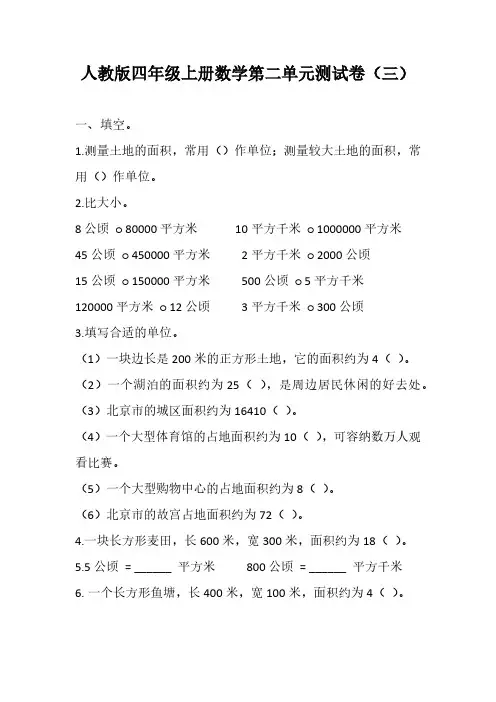 人教版四年级上册数学第二单元测试卷(三)(含答案)