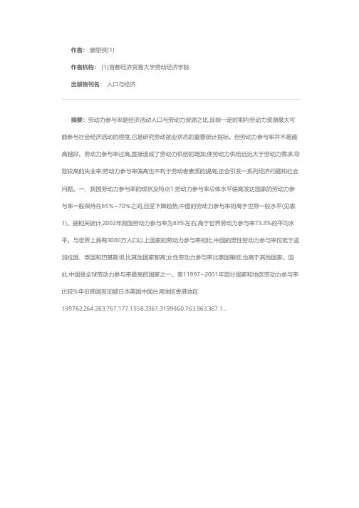 我国劳动力参与率现状分析
