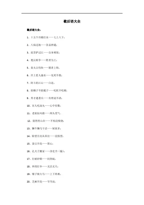 歇后语歇后语大全