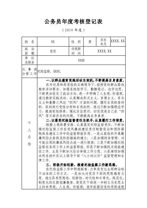 【最新】2016年度公务员年度考核登记表（纪检）