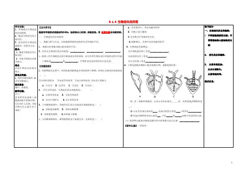 【经典】八年级生物下册5.1.3生物进化的历程教学案(无答案)济南版